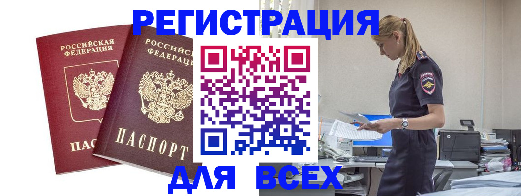 миграционный учет в Реже