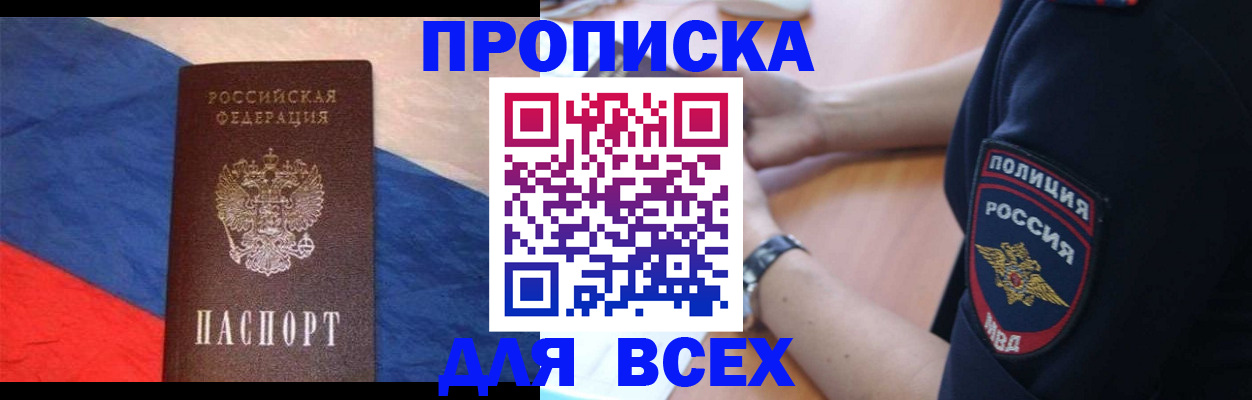 временная регистрация 2025 в Реже