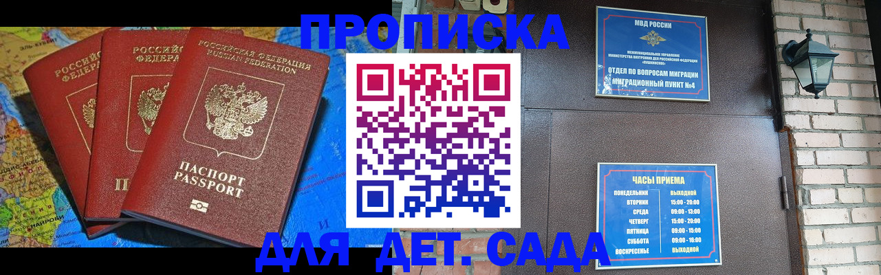 прописка 2025 в Реже